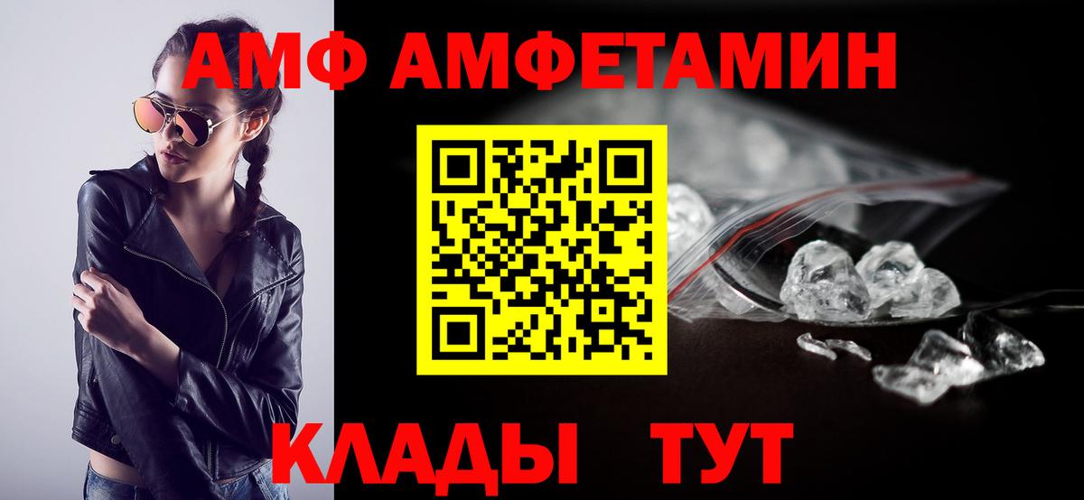 Волгоград  Амфетамин 98%  Amphetamine  Вход с VPN 