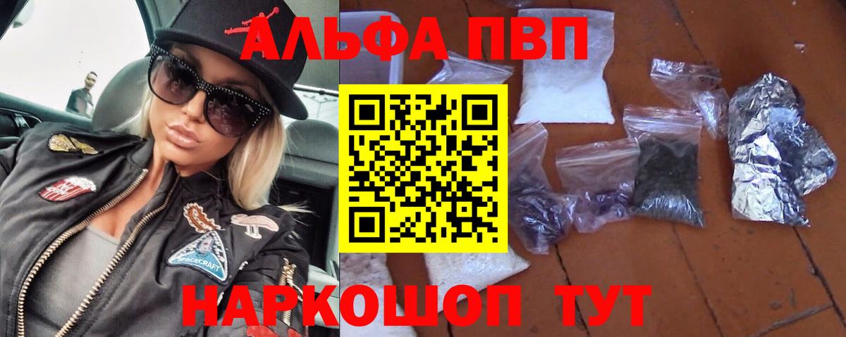 Альфа ПВП кристаллы  А ПВП  Вход с VPN  наркота  Alpha PVP кристаллы  Волгоград 