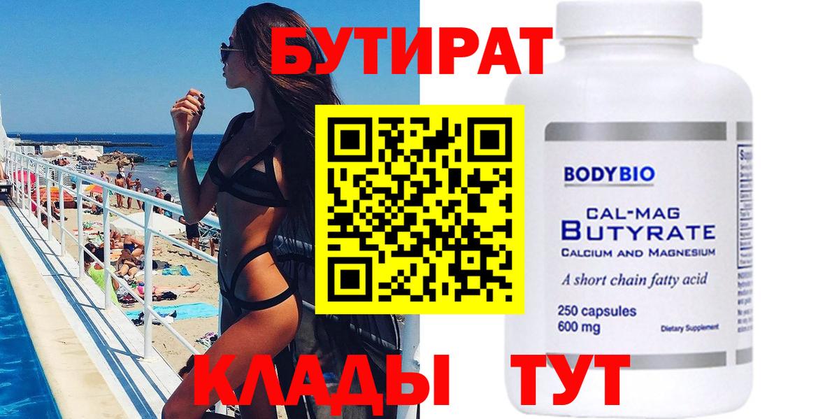 БУТИРАТ BDO 33% Волгоград