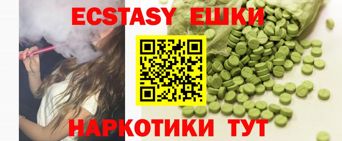 Ecstasy 280 MDMA Волгоград