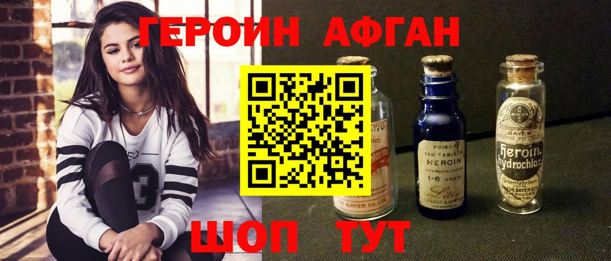 Героин хмурый Волгоград